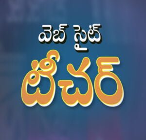 Website Teacher Telugu